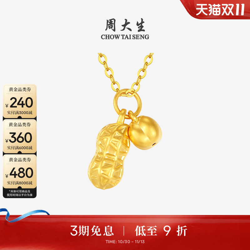 周大生黄金吊坠足金硬金好事花生挂坠可配项链小克重生日礼物女生