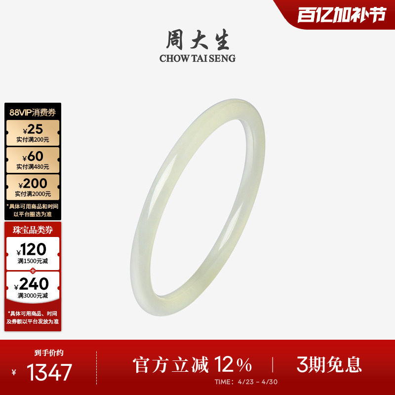 周大生和田玉手镯女晴水叮当玉镯子细款圆条叠戴生日礼物送女友