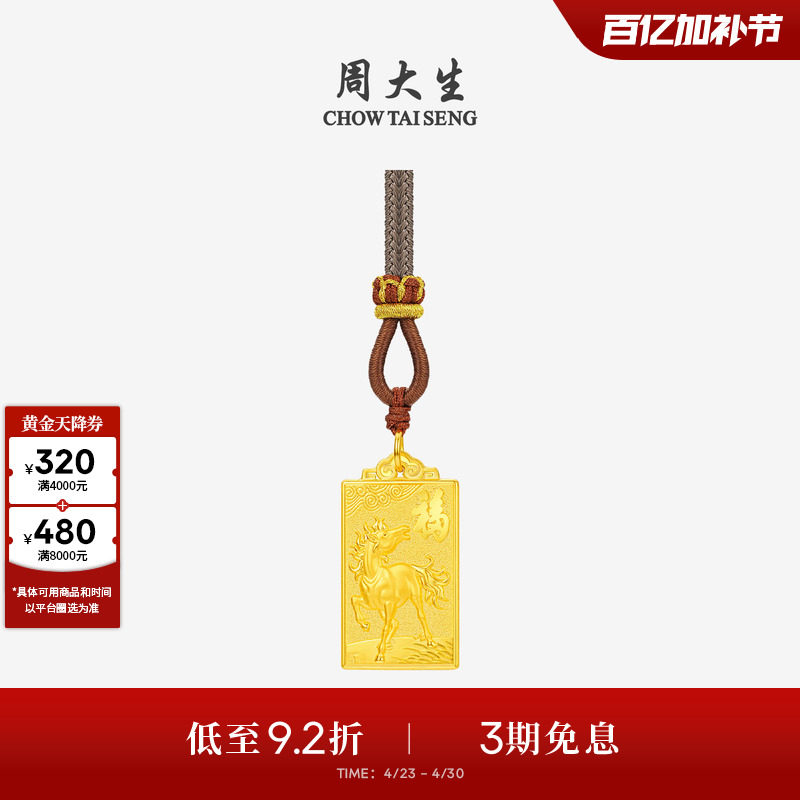 周大生黄金吊坠足金马上有福项链挂坠马年生肖本命年礼物送男女友