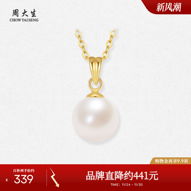 周大生18K金淡水珍珠吊坠简约项链颈链锁骨链挂坠生日礼物送女友