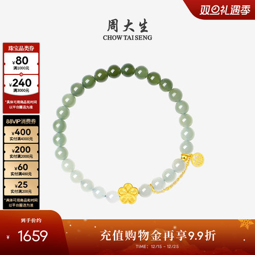 周大生黄金和田玉手串女福字手链