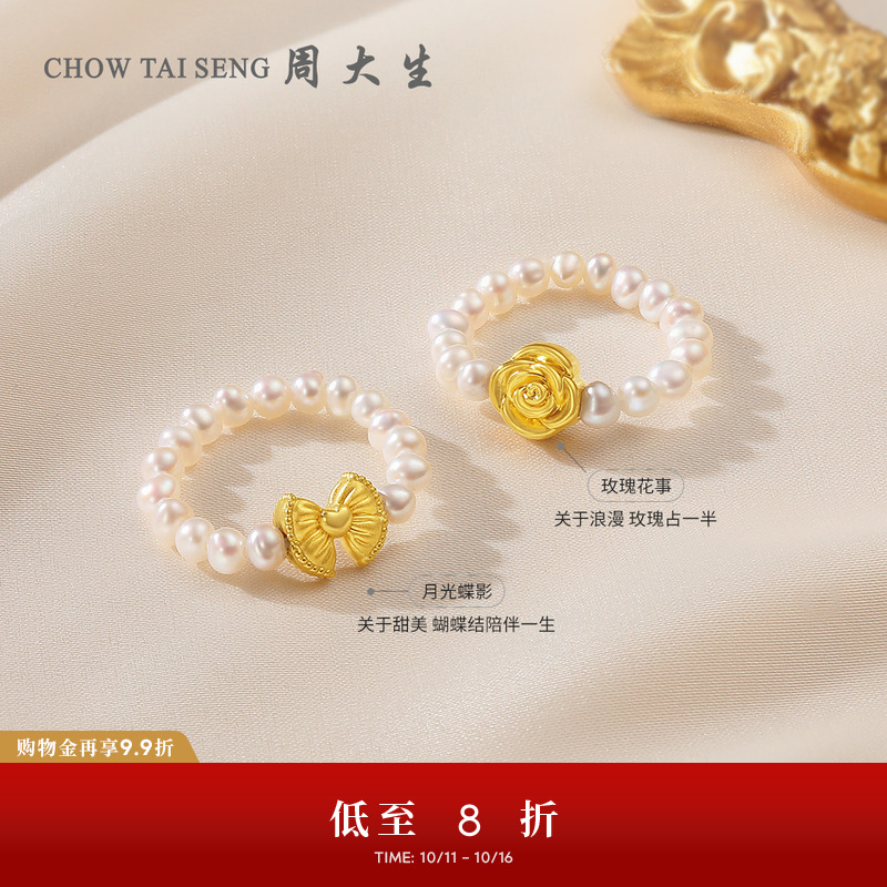 周大生足金玫瑰蝴蝶结珍珠戒指