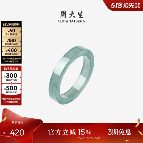 周大生天然翡翠戒指女款玉石指环