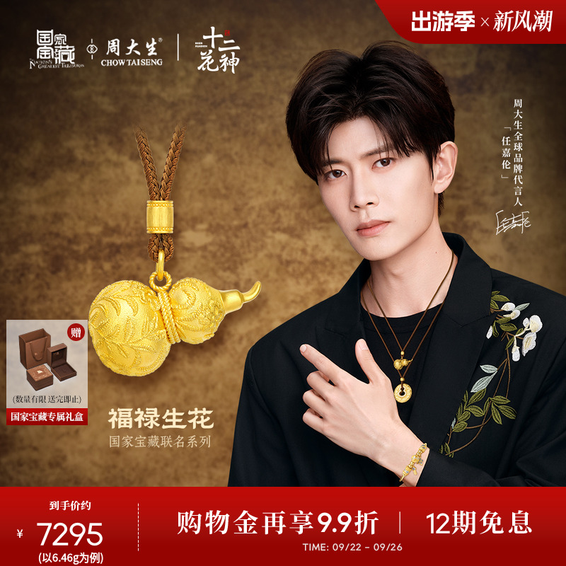 周大生X国家宝藏十二花神黄金吊坠足金云锦葫芦福禄项链送女友礼
