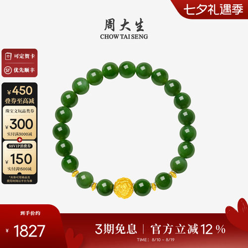 周大生黄金和田玉手串牡丹花手链