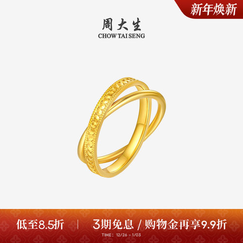 周大生黄金戒指女足金双环叠戴指环蜂巢手饰食指戒送女友生日礼物