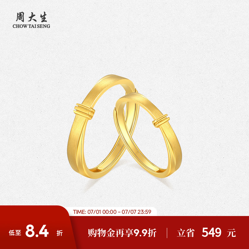 周大生活口拉丝情侣对戒
