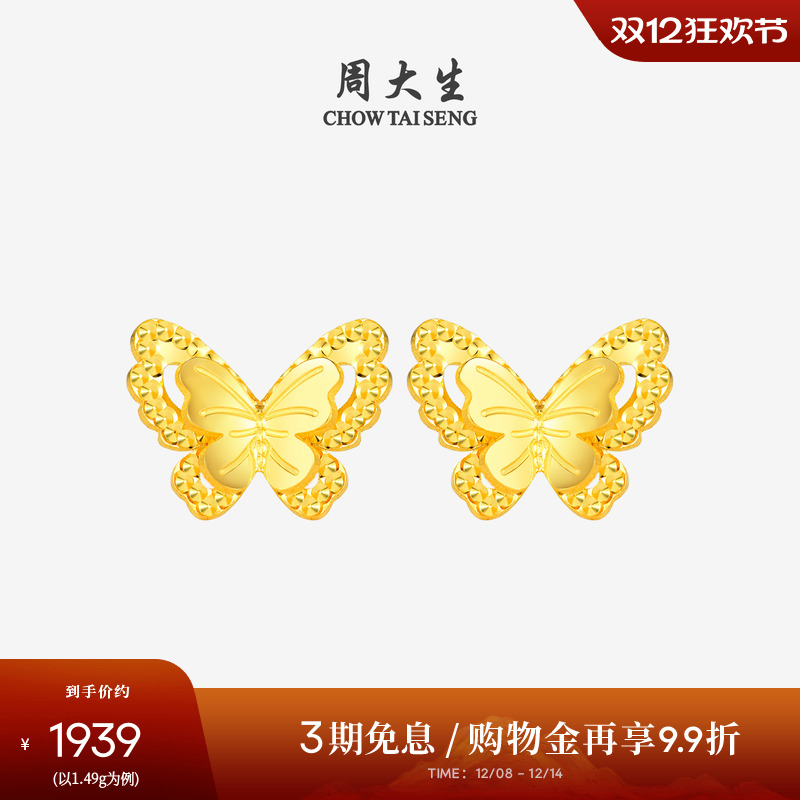 周大生小仙蝶黄金耳钉女足金5G双层小仙蝶浪漫耳饰圣诞礼物送女生