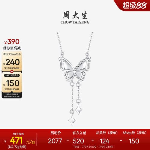 周大生铂金蝴蝶结流苏项链送女友