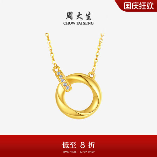 周大生莫比乌斯环足金钻石项链黄金双环相扣套链生日礼物送女友