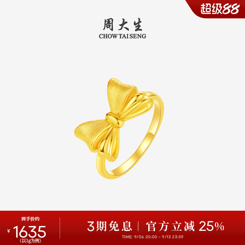 周大生黄金蝴蝶结戒指女款硬金在逃公主女戒指环送女朋友生日礼物