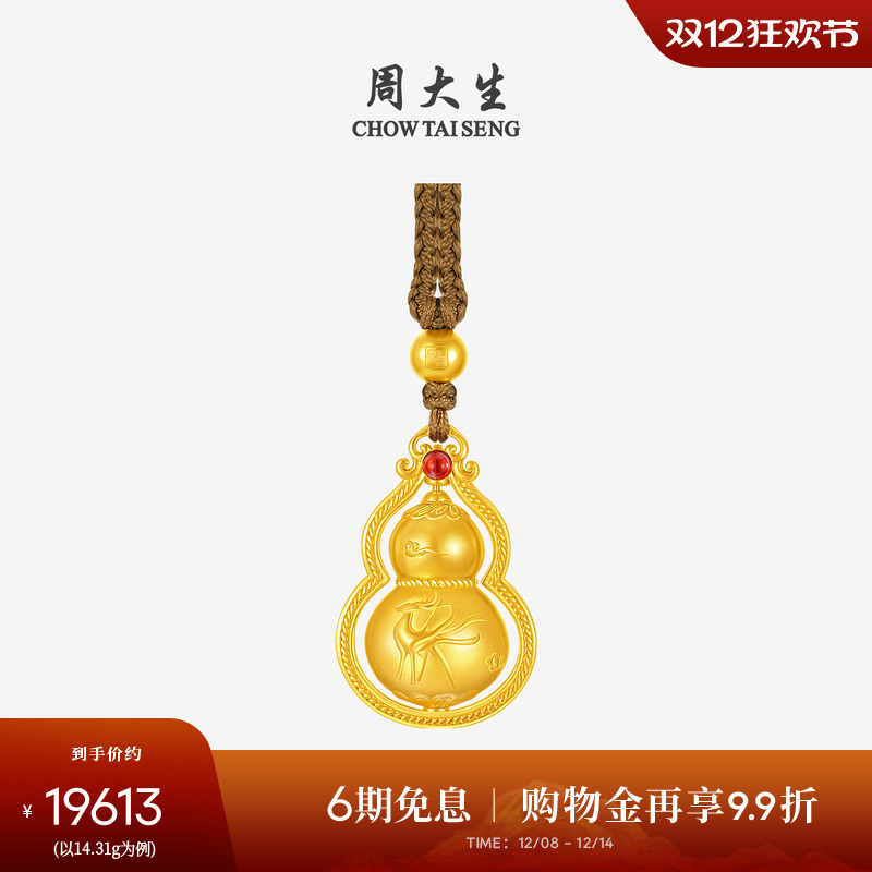 周大生黄金吊坠女足金福禄双全项链葫芦挂坠圣诞礼物送女朋友妈妈