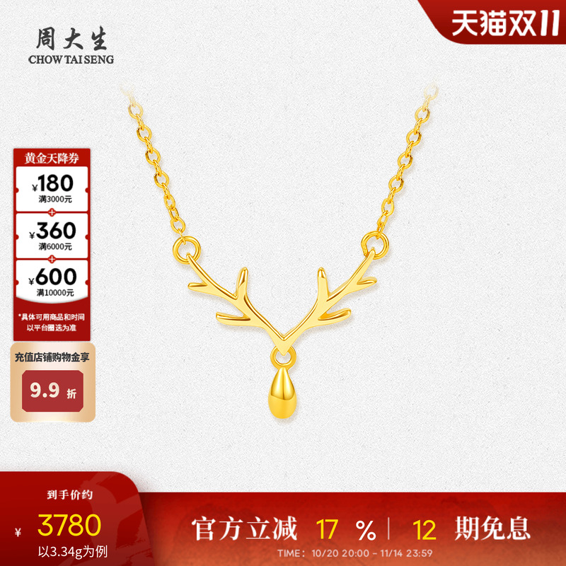 周大生黄金套链吊坠女
