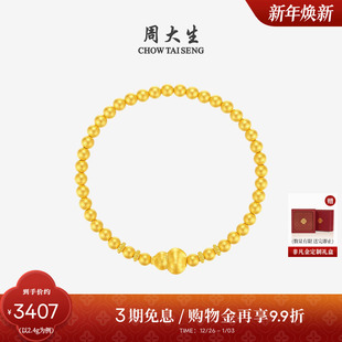 新年礼物周大生黄金葫芦金珠手串女款 足金硬金福珠珠手链送女朋友