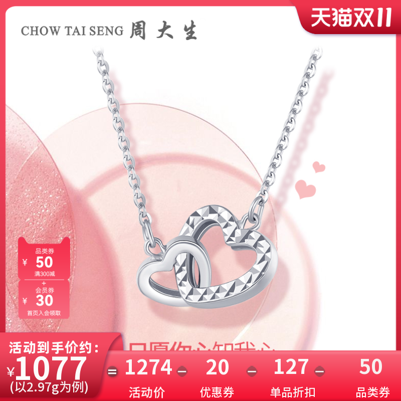 周大生铂金项链女双爱心套链吊坠双环白金锁骨链生日送女友礼物使用感如何?