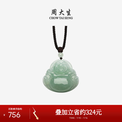 周大生天然翡翠佛公吊坠男女款