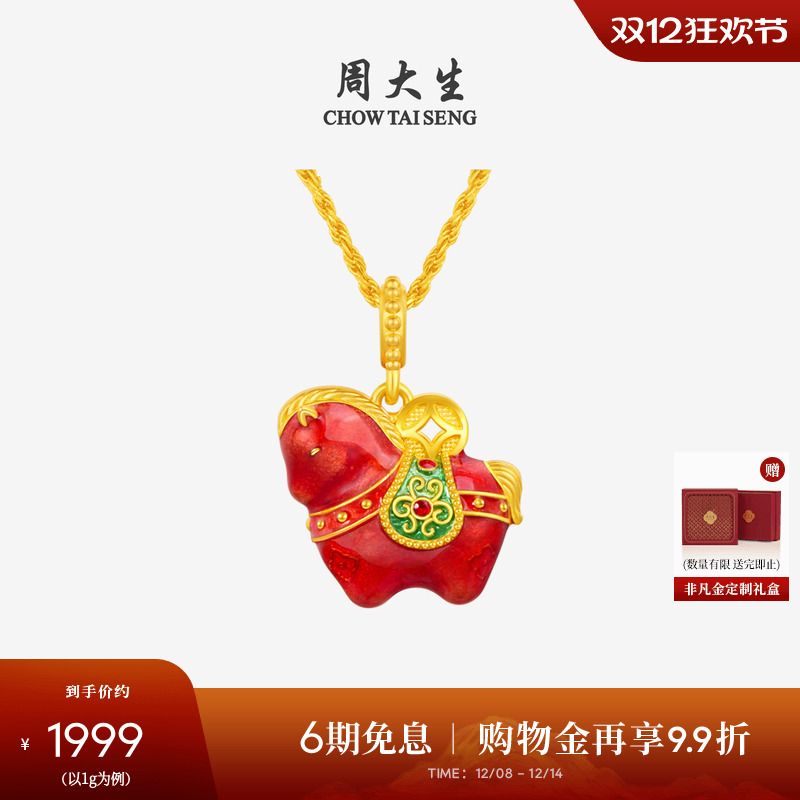 周大生福韵国宝黄金唐马吊坠珐琅足金硬金锦绣前程生肖马圣诞礼物