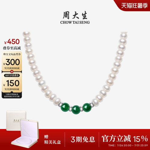 周大生淡水珍珠项链绿玉髓红玛瑙复古锁骨颈链送妈妈女生七夕礼物 - 封面