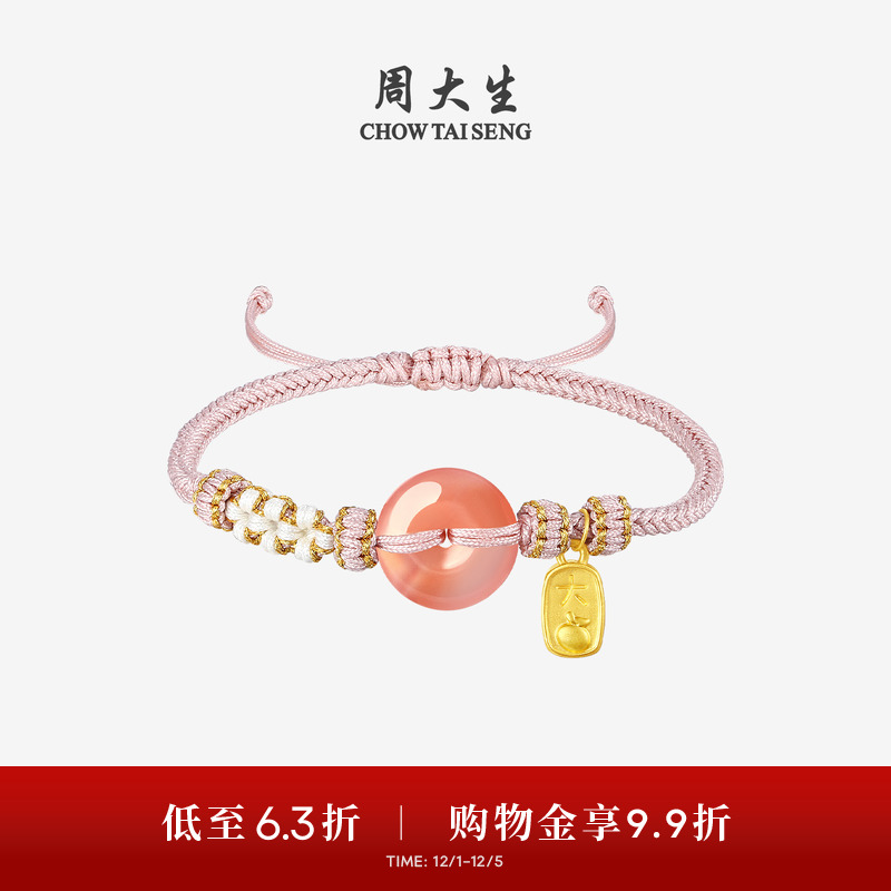 周大生玉髓平安扣手绳女
