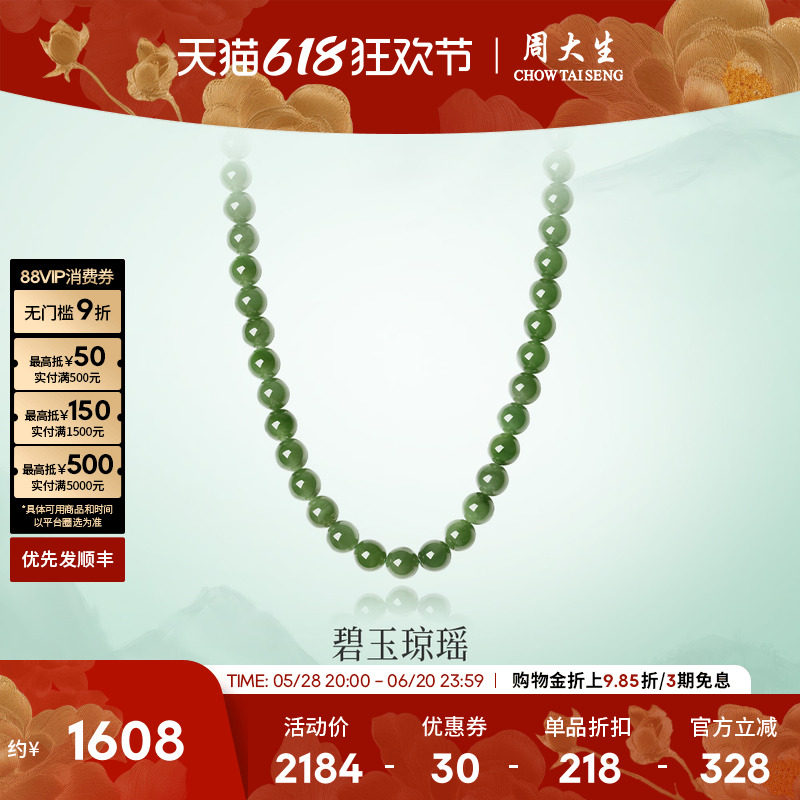 周大生和田碧玉项链女款玉石圆珠串珠套链生日礼物送女朋友高级感