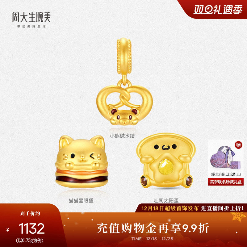 周大生黄金腕美转运珠女足金硬金珐琅显眼堡吐司手链圣诞礼物女生