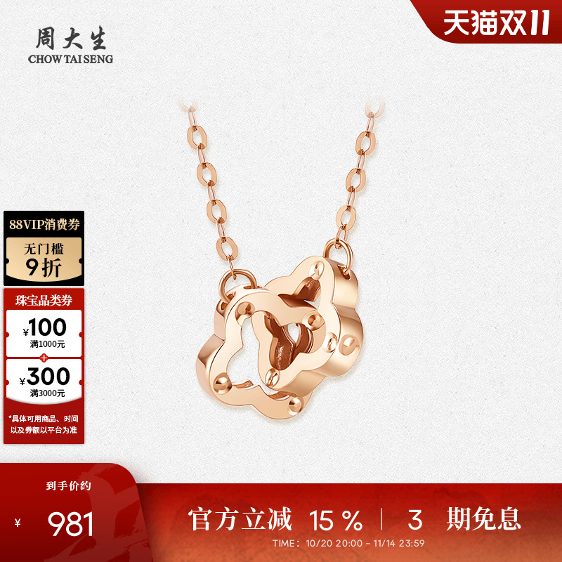 周大生18K金四叶草双环项链