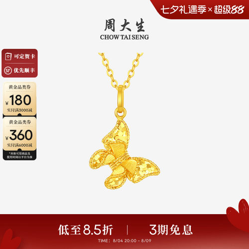 周大生黄金吊坠女5G足金梦幻仙蝶项链闪耀蝴蝶挂坠七夕礼物送女友