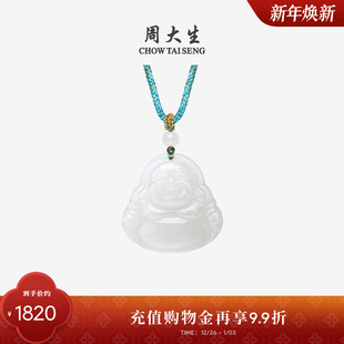 周大生和田玉吊坠男女笑佛白玉情侣款 佛公项链挂坠送女友新年礼物