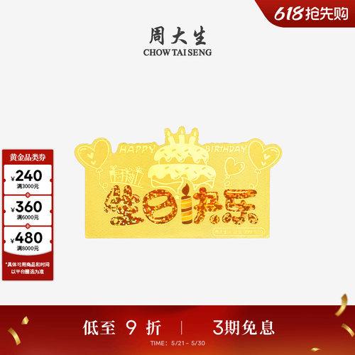 周大生黄金足金投资暴富金钞生日快乐金片金条收藏纪念生日礼物