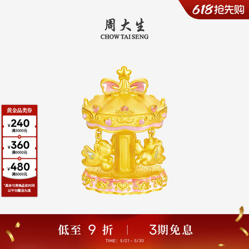 周大生黄金足金硬金三合旋转木马旋转木马投资金生肖马送女友礼物