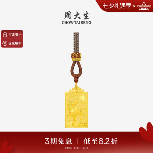 周大生黄金吊坠足金马上有福项链挂坠马年生肖本命年礼物送男女友