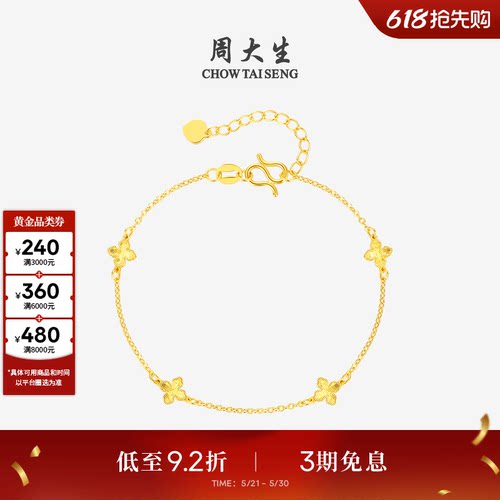 周大生黄金手链女足金爆闪幸运四叶草O字链手饰生日礼物送女朋友