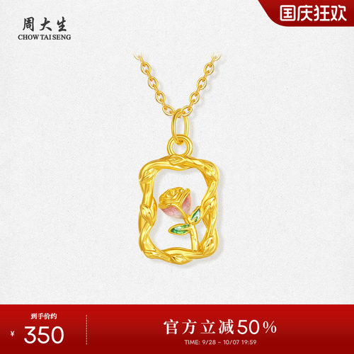 周大生黄18K金吊坠浪漫珐琅玫瑰花挂坠生日礼物送女友