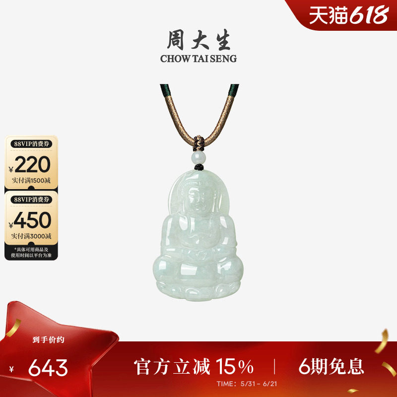 周大生天然翡翠项链吊坠女糯种自在观音玉石挂坠生日礼物送女友