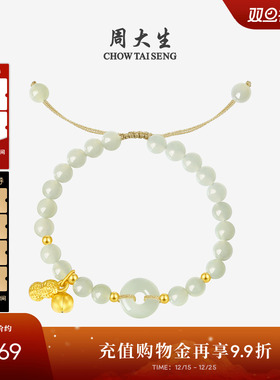 周大生黄金镶和田玉平安扣手链女