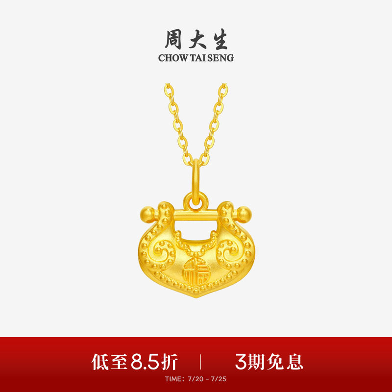 周大生黄金吊坠女足金硬金锁愿小鼻嘎福字锁包挂坠送女友生日礼物