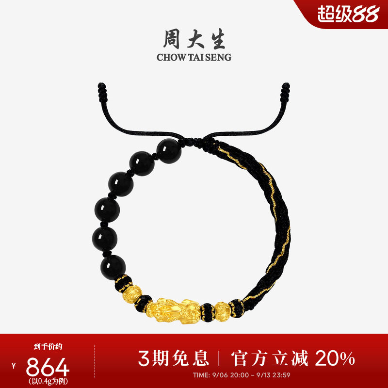 周大生黄金貔貅手链男女足金硬金财源金珠情侣手绳送男友生日礼物图片