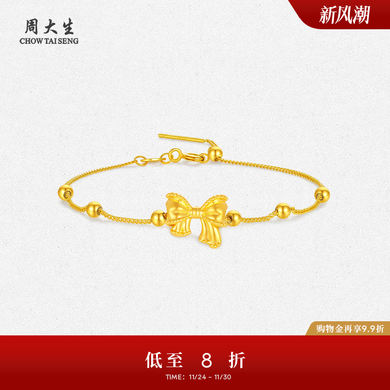 周大生黄金蝴蝶结转运珠女款足金硬金在逃公主手链送女友生日礼物