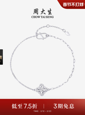 周大生铂金手链女PT950幸运四叶草可调节AB链手饰生日礼物送女友