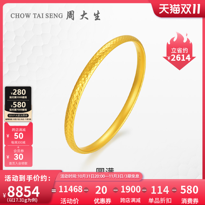周大生黄金手镯女足金古法锤纹扁圆镯婚嫁镯子结婚三金礼物可定制怎么看?