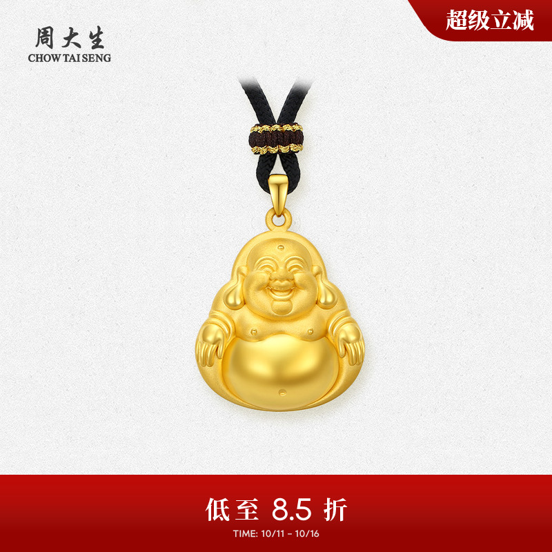 周大生黄金吊坠女款足金佛公挂坠硬金笑面弥勒佛送女朋友生日礼物