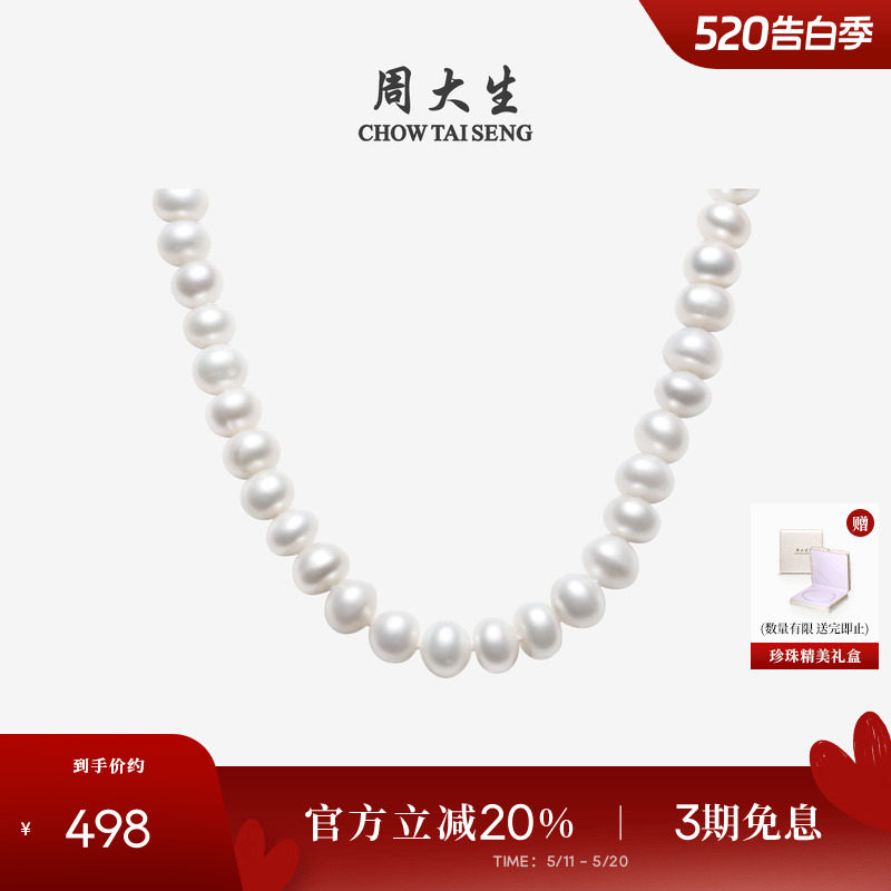 周大生淡水珍珠项链气质全珠链近圆颈链锁骨链送妈妈女友生日礼物