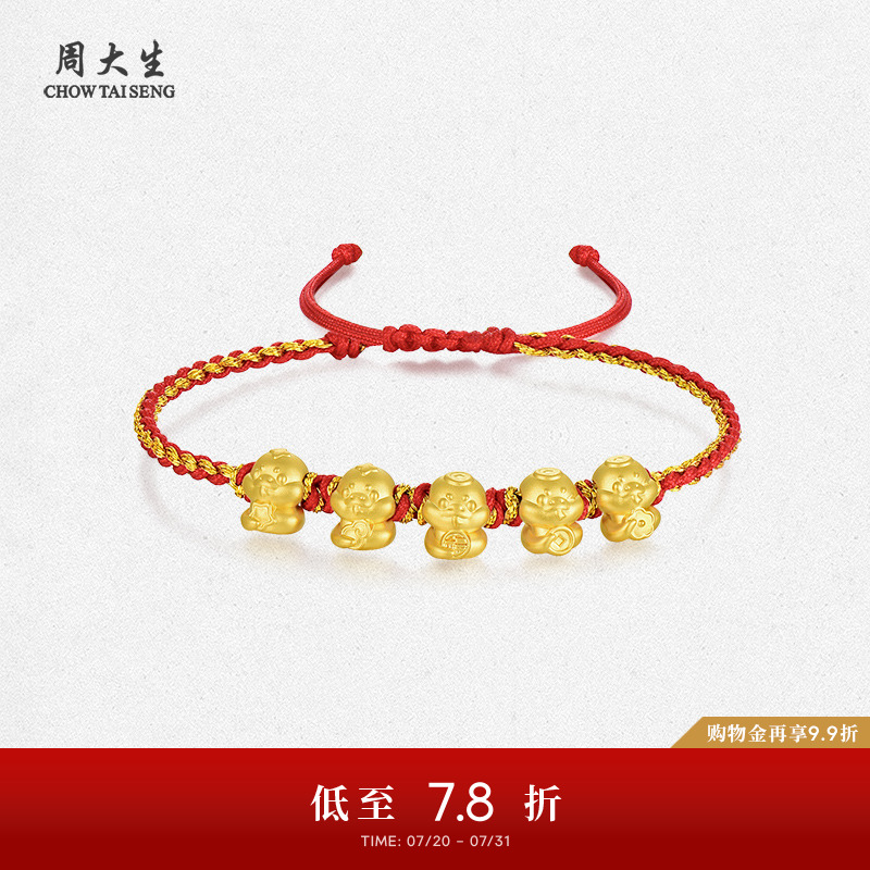 周大生幸运五福蛇黄金手链