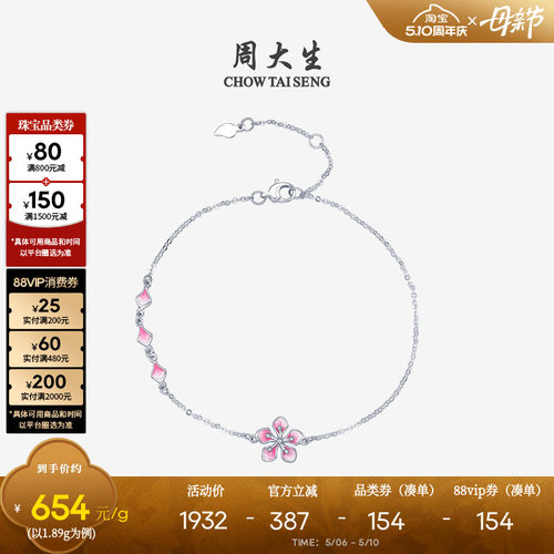 周大生铂金桃花珐琅手链送女友