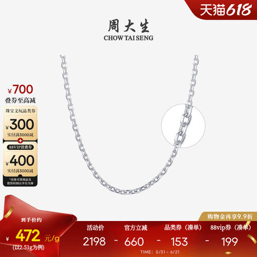 周大生铂金项链Pt950素链送女友