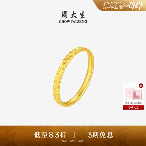 周大生黄金戒指女5G足金爆闪碎碎冰冰碎金金固口手饰女友生日礼物