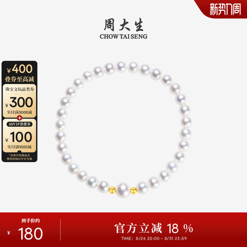 周大生18k金弹力绳珍珠手链