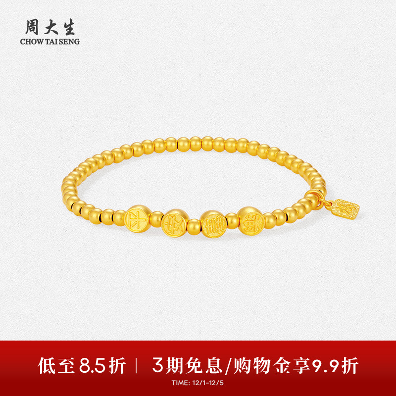 周大生黄金手链女足金古法平安喜乐转运珠手串生日礼物送女友妈妈