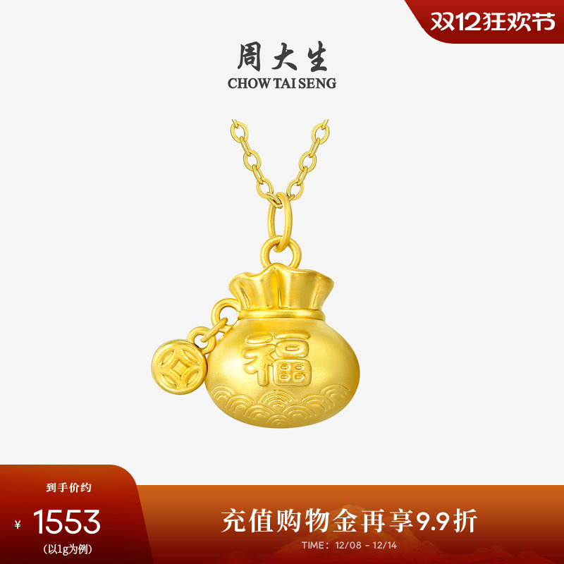 周大生黄金吊坠足金祥云福字挂坠3D硬金可配项链圣诞礼物送女朋友