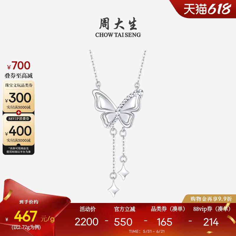 周大生铂金项链pt950白金闪亮蝴蝶流苏镂空锁骨链生日礼物送女友